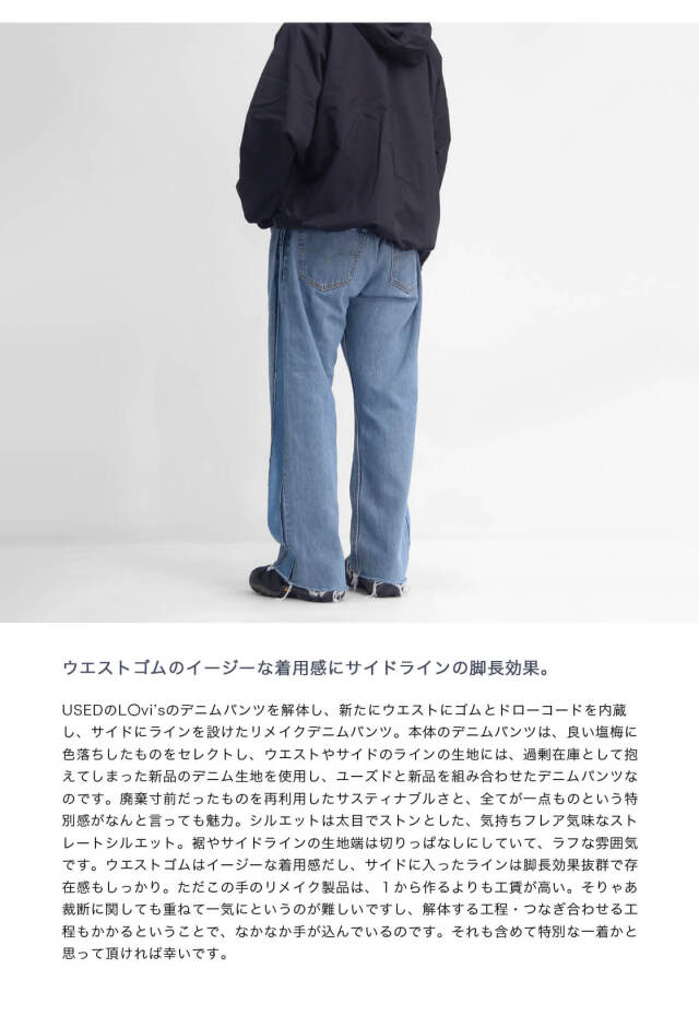 リメイク サイドライン イージーデニムパンツ ジーンズ メンズ