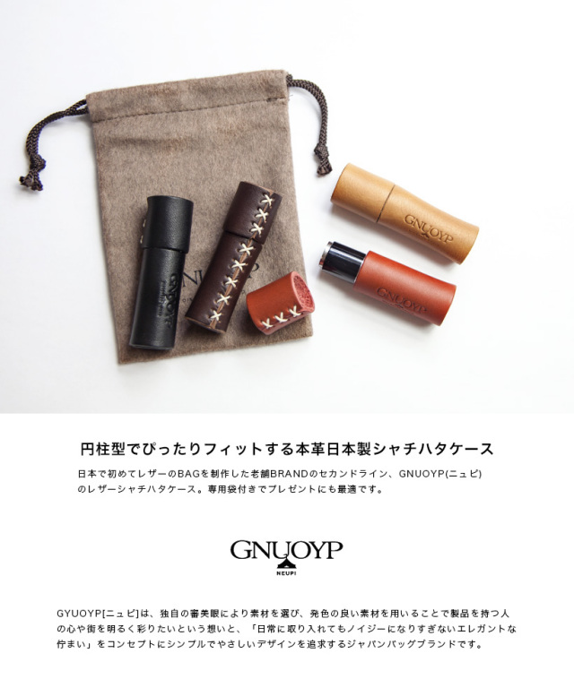GNUOYP ニュピ 日本製 本革シャチハタケース 印鑑ケース ハンコケース