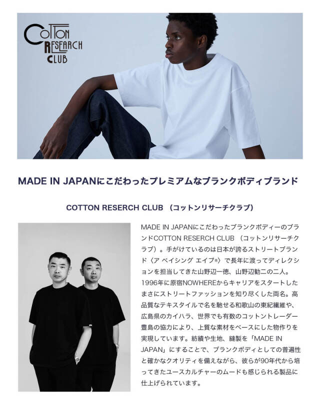 COTTON RESEARCH CLUB コットンリサーチクラブ 6.6オンス USAコットン