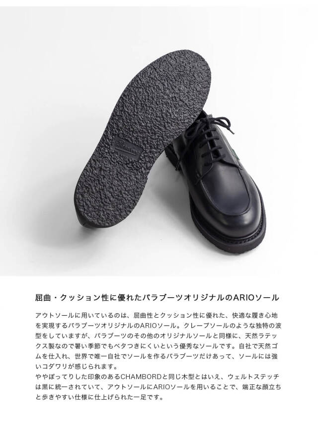 Paraboot パラブーツ AMBOISE アンボアーズ Uチップ レザーシューズ 