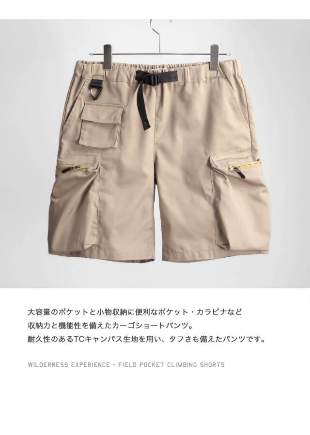 WILDERNESS EXPERIENCE ウィルダネスエクスペリエンス クライミング