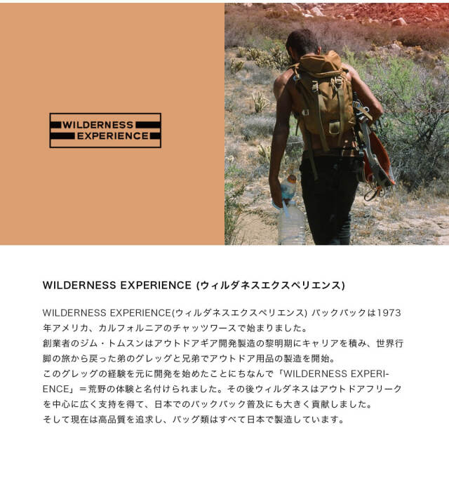 WILDERNESS EXPERIENCE ウィルダネスエクスペリエンス DAY TRIP