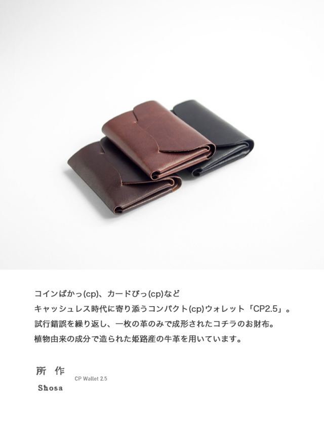 所作 shosa cp2.5 三つ折り財布 コンパクトウォレット 本革 レザー 