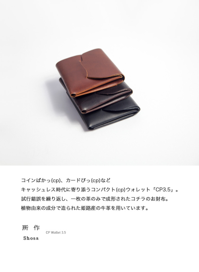 所作 shosa cp3.5 三つ折り財布 コンパクトウォレット 本革 レザー 