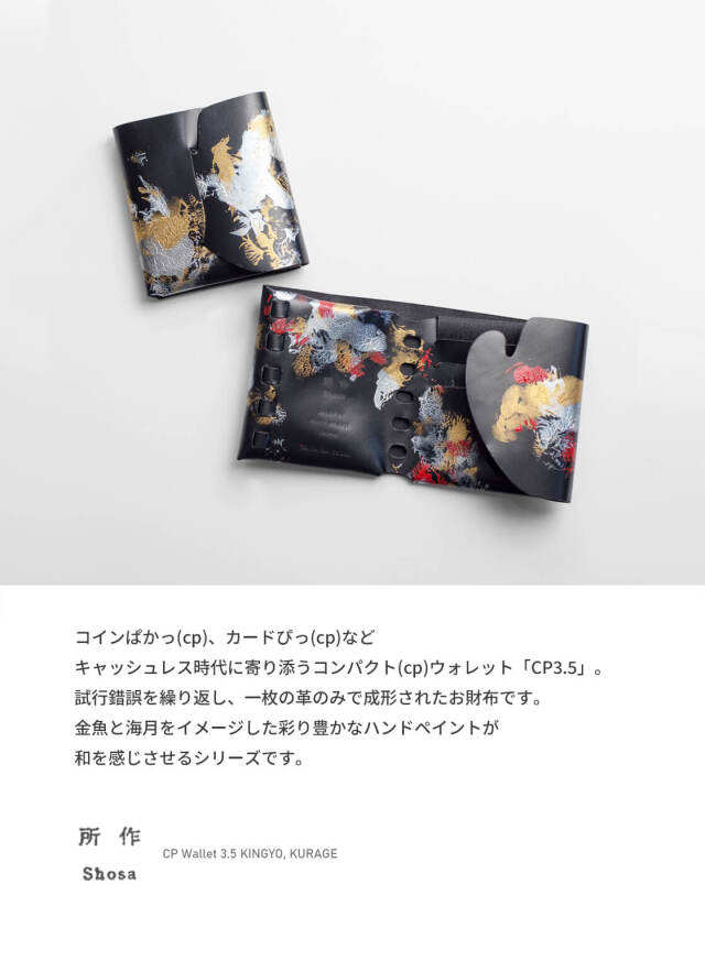 所作 shosa cp3.5 海月 金魚 三つ折り財布 コンパクトウォレット 本革