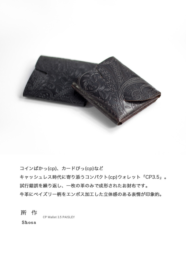 所作 shosa cp3.5 ペイズリー型押し 三つ折り財布 コンパクト 
