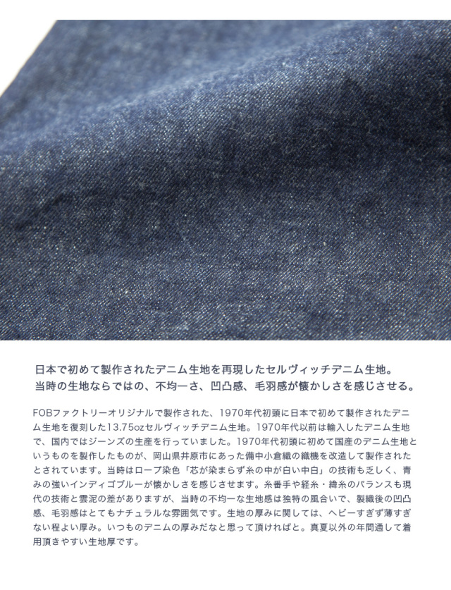FOB FACTORY FOBファクトリー 5ポケット セルヴィッチ ワイドデニム 