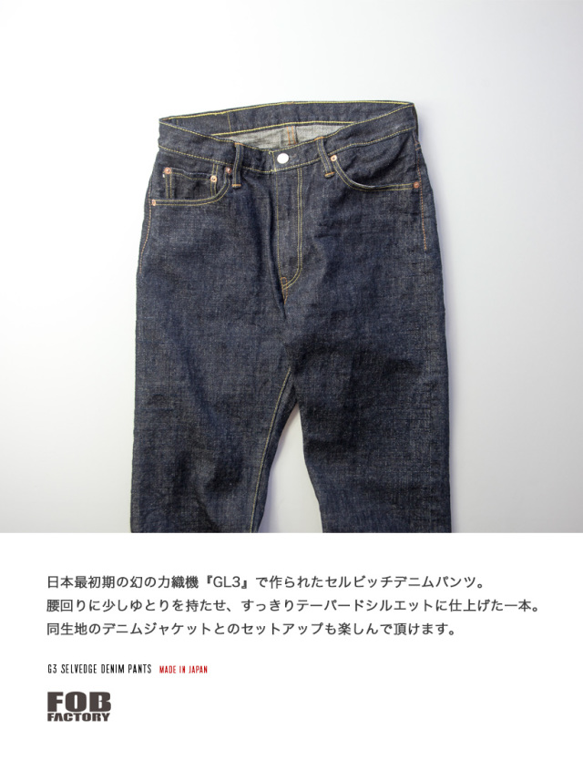 FOB FACTORY FOBファクトリー GL3セルビッチデニムパンツ スリム
