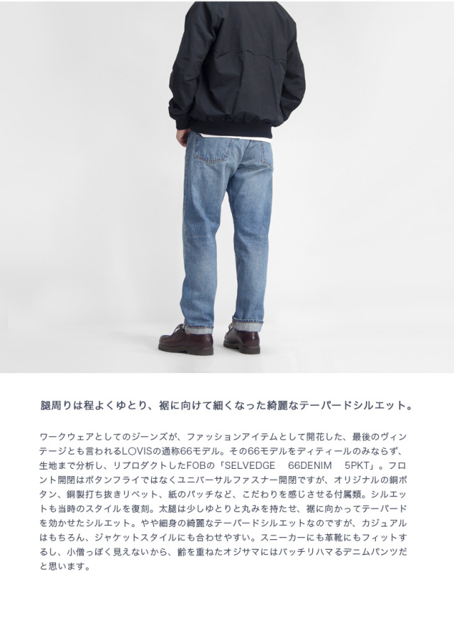 FOB FACTORY FOBファクトリー 66モデル セルビッチデニムパンツ