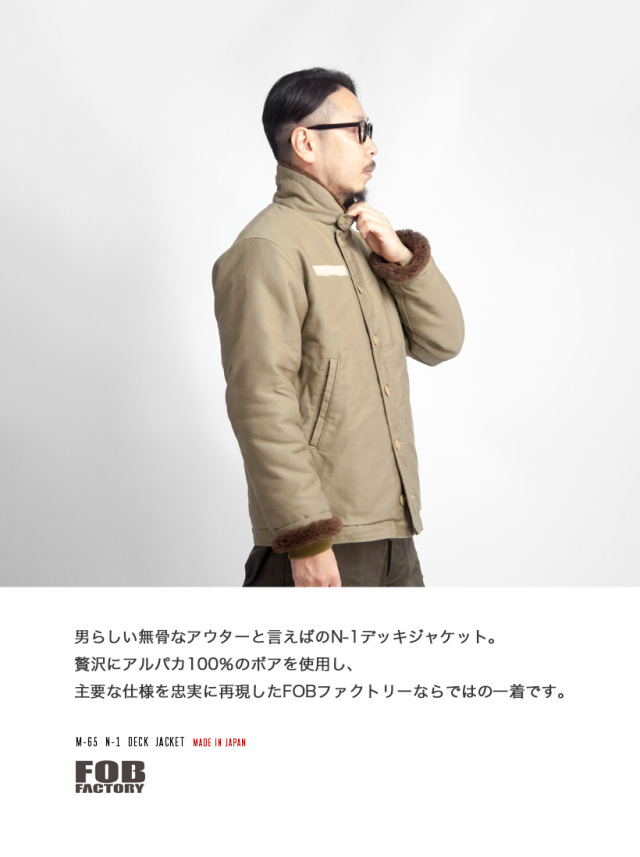 FOB FACTORY FOBファクトリー アルパカボア N-1 デッキ