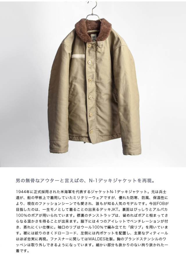 FOB FACTORY FOBファクトリー アルパカボア N-1 デッキジャケット 日本
