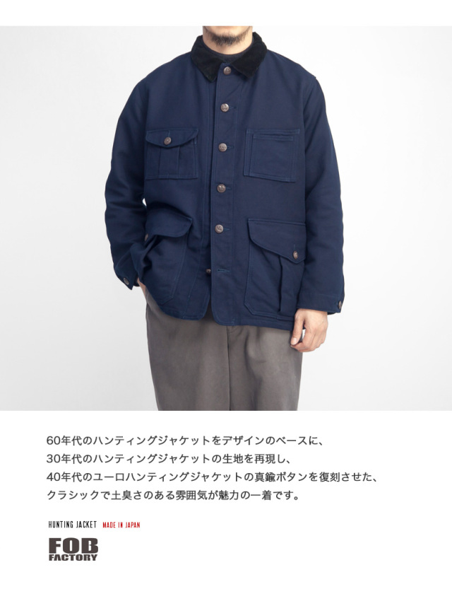 FOB FACTORY（FOBファクトリー） ダック ハンティングジャケット / メンズ アウター ワーク 綿 日本製 DUCK HUNTING JKT