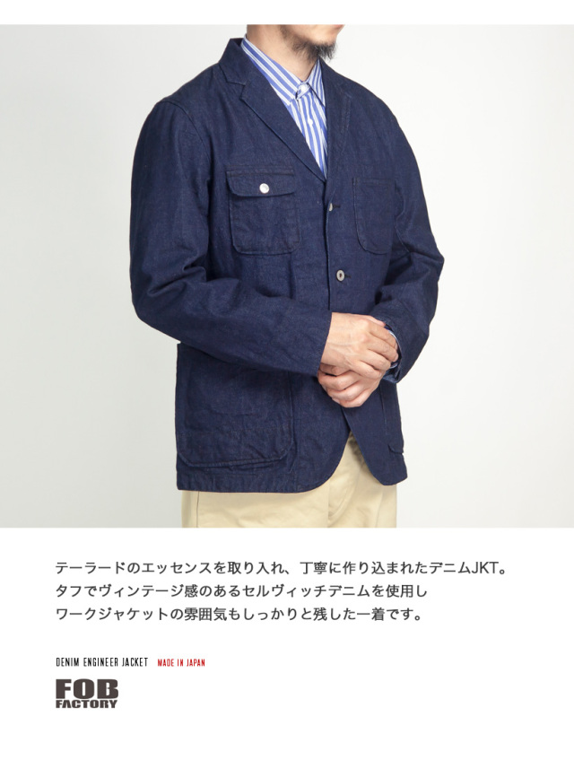 FOB FACTORY FOBファクトリー 撚り杢セルビッチデニム エンジニア  