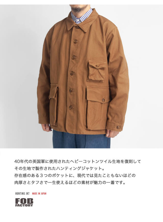 FOB FACTORY（FOBファクトリー） ダック ハンティングジャケット / メンズ アウター ワーク 綿 日本製 DUCK HUNTING JKT