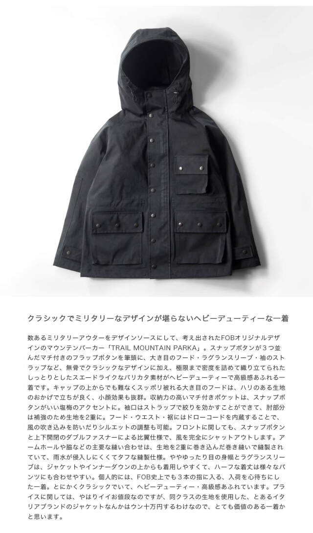 FOB FACTORY FOBファクトリー トレイルマウンテンパーカー F2453