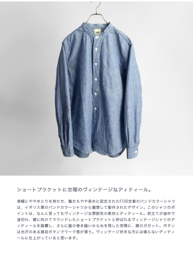 FOB FACTORY FOBファクトリー セルヴィッチシャンブレー バンド