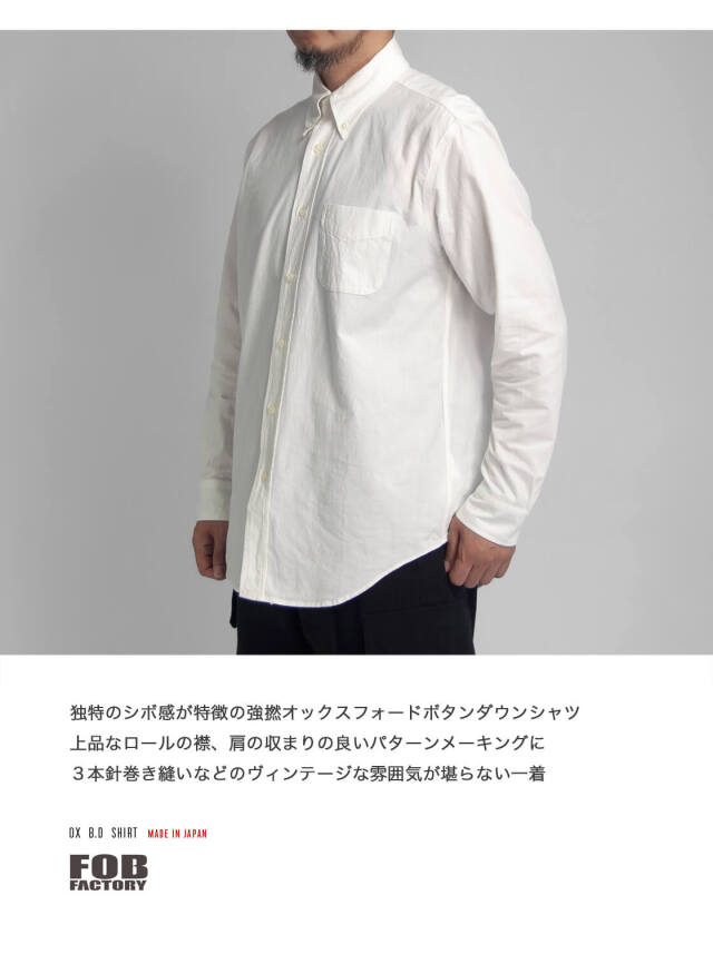 ＦＯＢ白シャツ FOB FACTORY FOBファクトリー 強撚オックスフォード ボタン