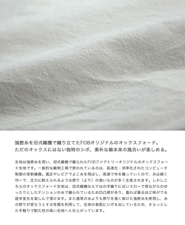 FOB FACTORY FOBファクトリー 強撚オックスフォード ボタン