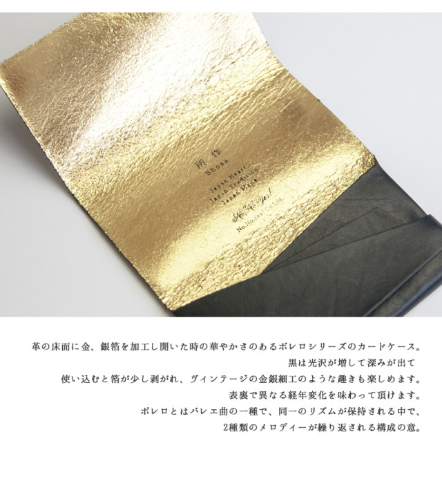 所作 shosa カードケース 名刺入れ ボレロ 金箔 銀箔 本革
