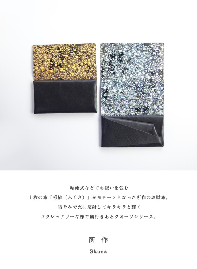 所作 shosa 長財布 ロングウォレット クォーツ 本革 レザー 日本製  