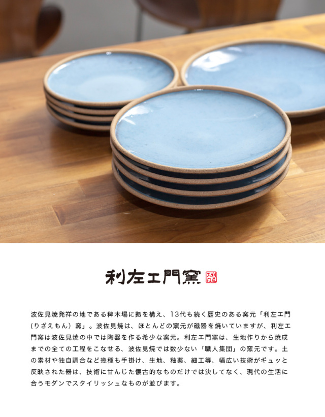 波佐見焼 利左エ門窯 テラコッタ ブルー フルーツ皿 陶器 中皿 小皿 丸