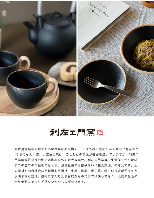 波佐見焼 利左エ門窯 玄マット ミニ マグカップ 陶器 黒 かわいい おしゃれ