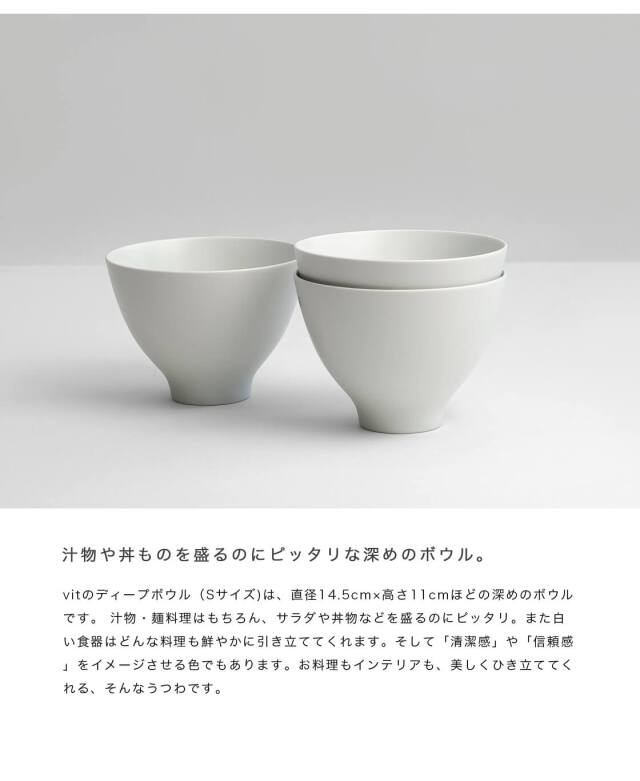 essence of life 波佐見焼 vit ヴィッテ ディープボウル S