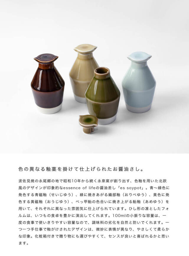 essence of life 波佐見焼 es soypot 醤油さし ソイポット ソース入れ