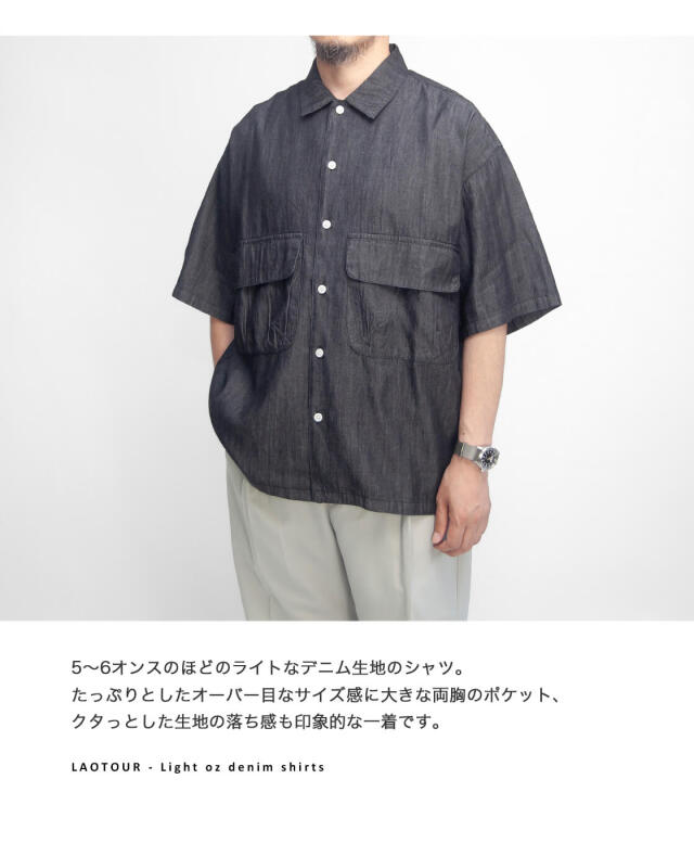 LAOTOUR 両胸ポケット ライトオンス スラブデニム 半袖シャツ メンズ