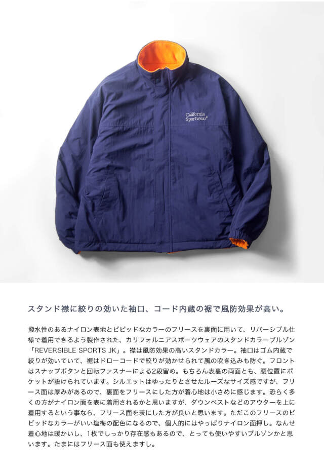 スタンダードカリフォルニア リバーシブル フリース ナイロン ブルゾン CALIFORNIA SPORTSWEAR カリフォルニアスポーツウェア