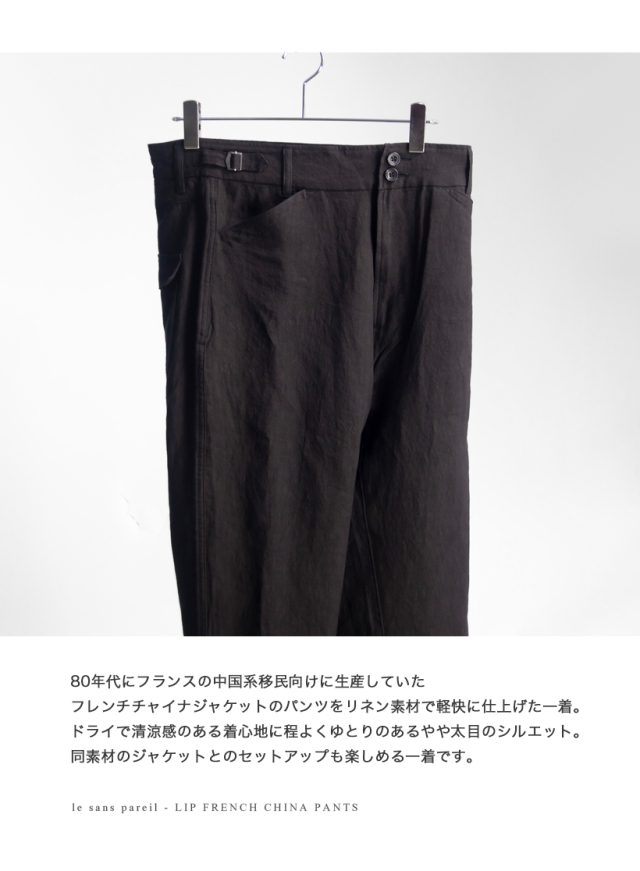 le sans pareil ルサンパレイユ リネン100％ フレンチチャイナパンツ