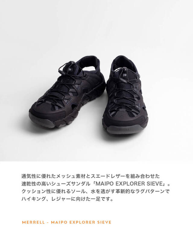 MERRELL メレル MAIPO EXPLORER SIEVE マイポエクスプローラー