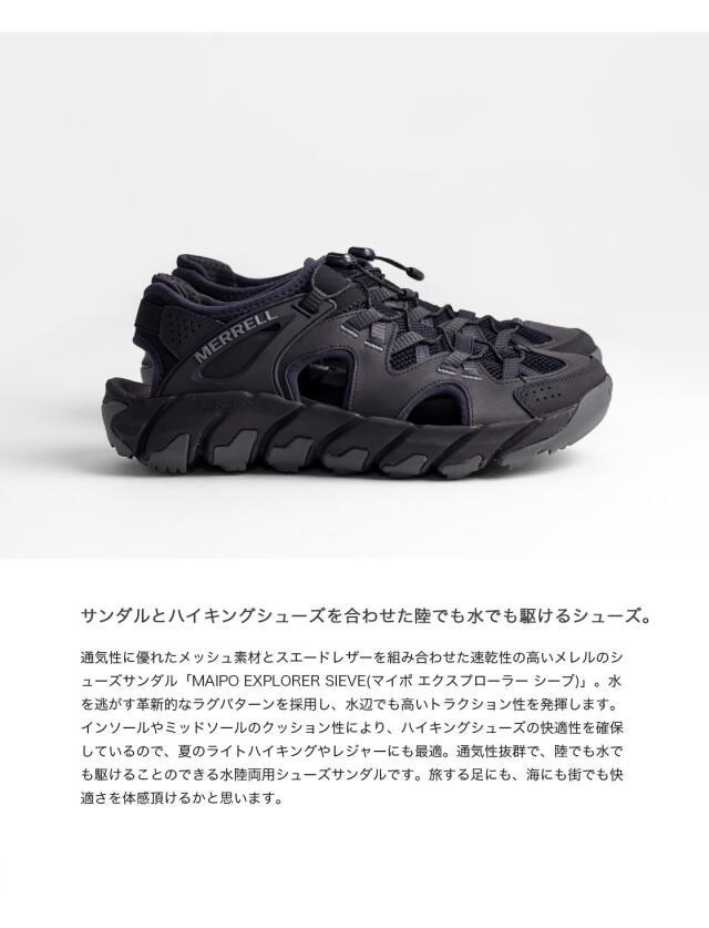 MERRELL メレル MAIPO EXPLORER SIEVE マイポエクスプローラー
