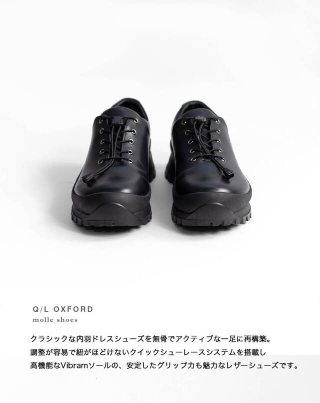 molle shoes モールシューズ クイックレース 内羽根