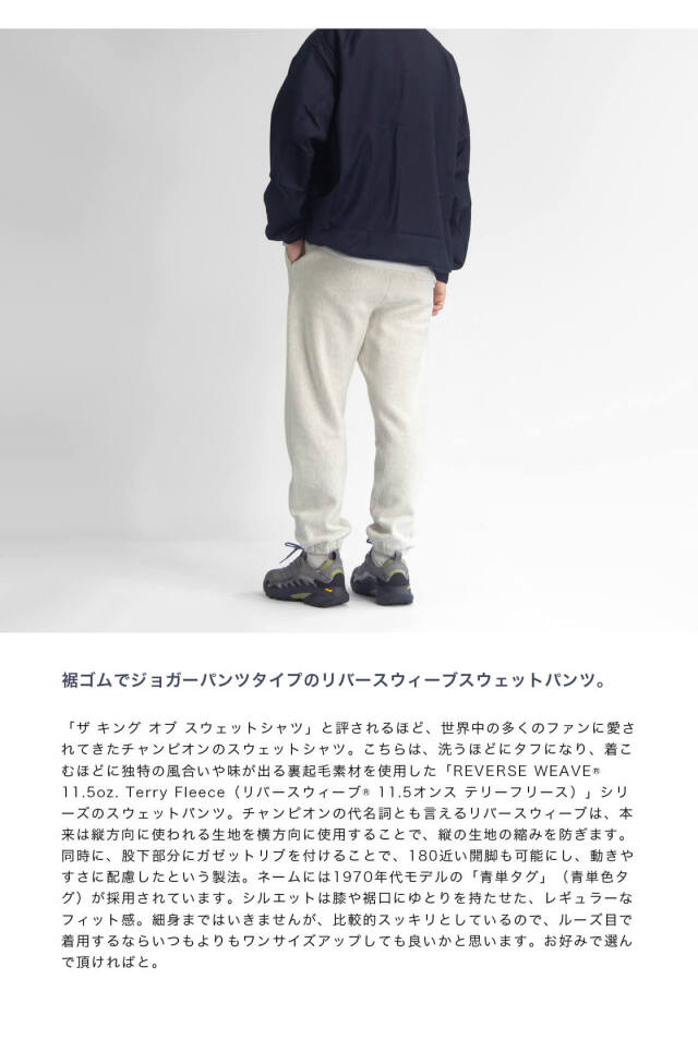 80s Champion vintage sweat pants リバース キングオブスウェットパンツと云える古着 | 80s CHAMPION  REVERSE WEAVE ''YALE'' SWEATPANTS | ヴィンテージ チャンピオン リバースウィーブ トリコタグ イェール大学 スウェット  パンツ - LeLinLien ○古着 ロンハーマン別注 ... 80s チャンピオン　リバースウィーブ　スウェットパンツ