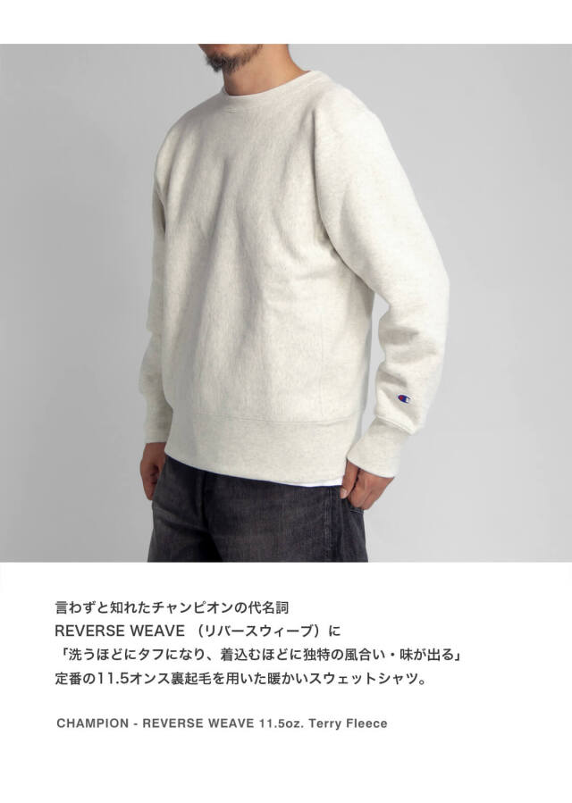 Champion チャンピオン リバースウィーブ クルーネックスウェット 