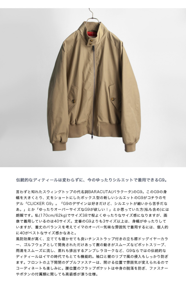BARACUTA バラクータ CLICKER G9 ハリントンジャケット New Fit メンズ