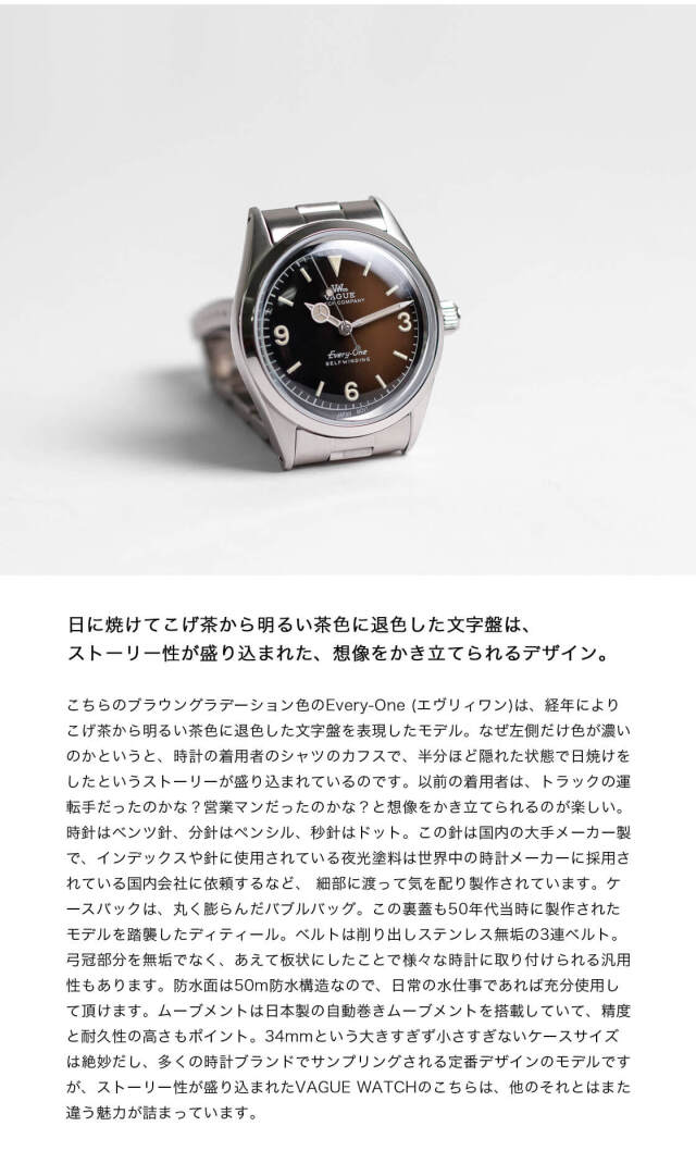 VAGUE WATCH Co. ヴァーグウォッチカンパニー Every-One Gradation