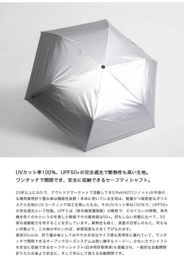 ReKNOT リノット 晴雨兼用 完全遮光 自動開閉 折りたたみ傘 日傘