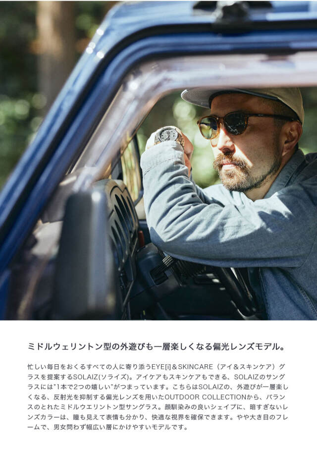 SOLAIZ ソライズ SLD-001 ミドルウェリントン 偏光サングラス