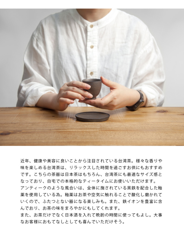 ミニカップ ソーサ―セット 茶杯 茶器 磁器 黒鉄 台湾 かわいい おしゃれ