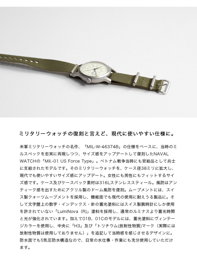 ナバルリミタリーウォッチ　クォーツ NAVAL WATCH（ナバルウォッチ）| ミリタリーウォッチ - 株式会社