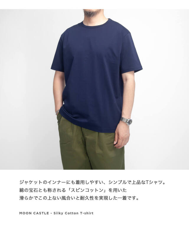 MOONCASTLE ムーンキャッスル KN1 スビン綿 シルキーコットン T