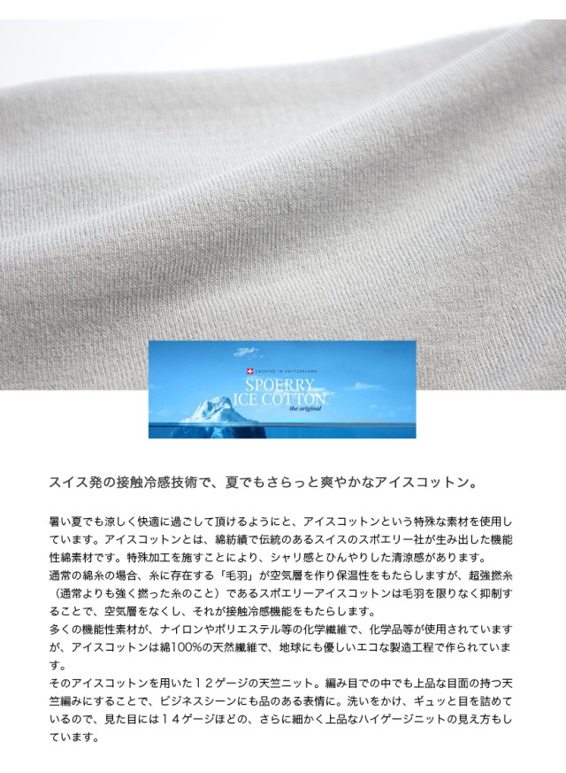 MOONCASTLE ムーンキャッスル IC12 アイスコットン ニット