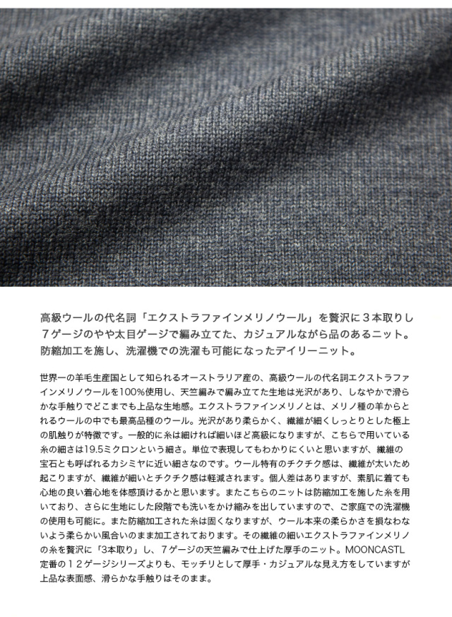 MOON CASTLE 7G モックネック　MC40 エクストラファインメリノ MOON CASTLE 7G モックネック MC40 エクストラファインメリノ