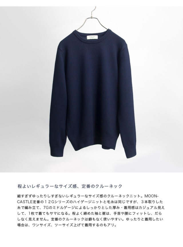 MOONCASTLE クルーネックサマーニット（L・ネイビー） MOONCASTLE ムーンキャッスル エクストラファインメリノ ヘビー