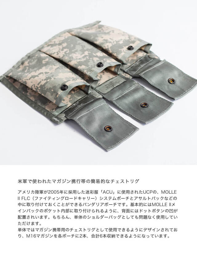 米軍 デッドストック MOLLE II 6 MAGAZINE バンダリアポーチ ACU