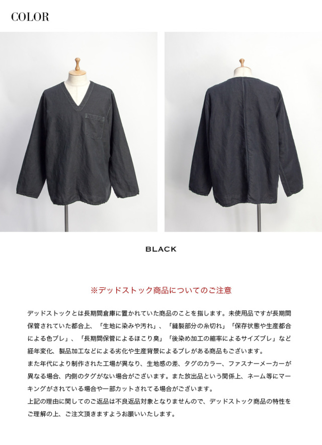 ハンガリー軍 リネン Vネックスリーピングシャツ 黒染め デッド