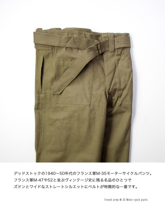 モーターサイクルパンツ 後期 実物 おくれ フランス軍 