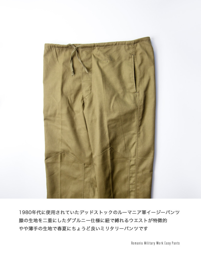 ルーマニア軍 イージーワークパンツ デッドストック メンズ
